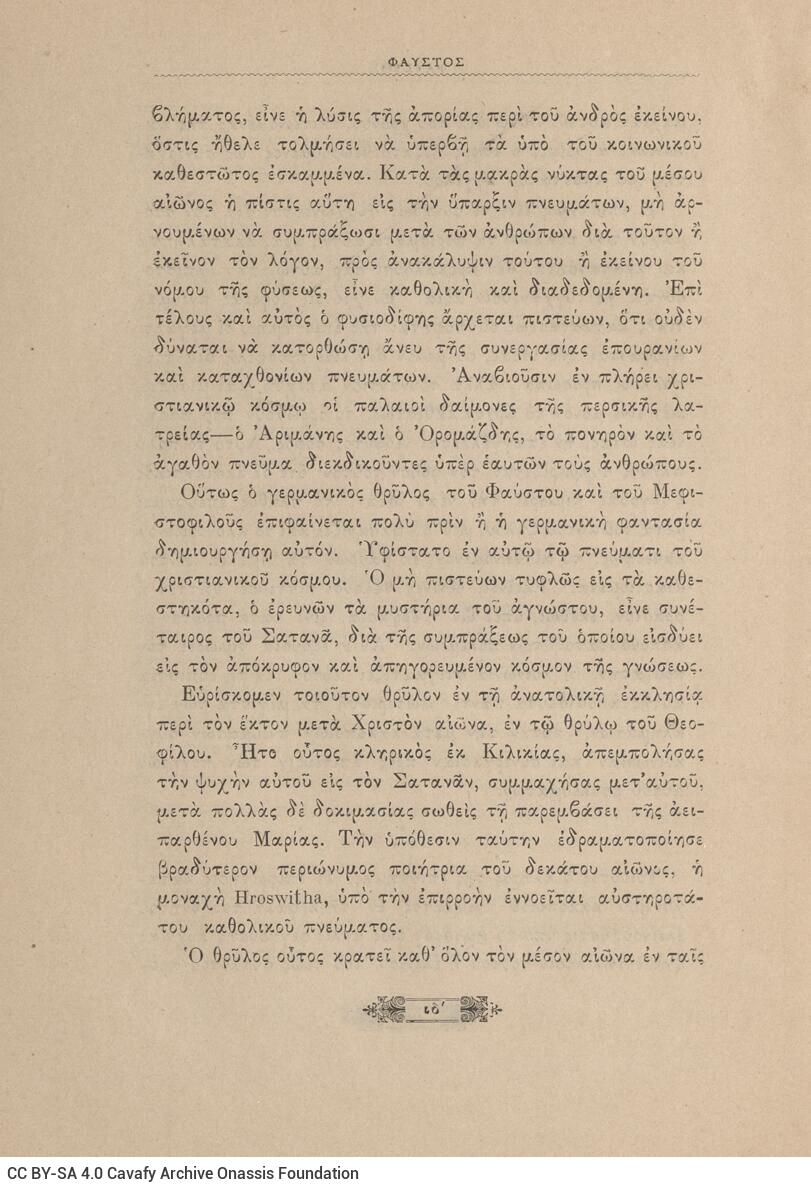 22 x 15 cm; μδ’ p. + 291 p. + 3 s.p., p. [α’] title page and bookplate CPC, p. [γ’] printed dedication to Alexandro